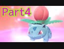 【実況】 今日から始まるポケモン乱獲物語 Part4【ピカブイ】
