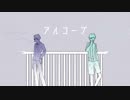 【人l力】アlﾉﾚlコlーlブ【u.t/k.n+α】