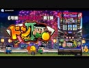 ドンちゃん2(6号機)BGM集