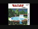 1981年03月21日　邦楽　「天然」