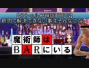 【クトゥルフ神話TRPG】筋肉で解決できない事はそんなにない part1「魔術師はBARにいる」