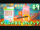 【My Time At Portia】ダニ子のまち ポルティア#9