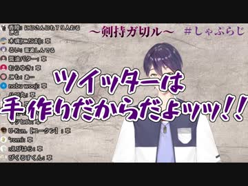 新規リスナーに煽られる剣持刀也