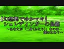 【幻想郷でゆかマキ】シュレディンガーの鳥籠～あなたが「二身(ふたり)」なのは…誰のため？～(すべての答えはきっと、　　…)