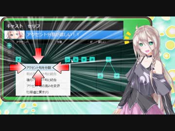 【第五回ひじき祭】IA「アクセント分割機能が欲しい！！」