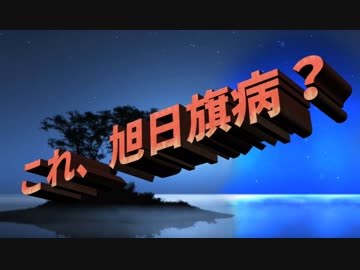 麗しき和の世界情勢    完全に病気だわ 20190729