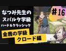 【実況】なつみ先生のFE風花｜クロード編（その１６）ハード・クラシック｜ファイアーエムブレム風花雪月