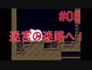 英語だけどジェンカの悪夢をやっていく Part05