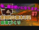 『Minecraft』俺，魔法使いになります。 Part7【ゆっくり実況】