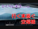 【ひぐらしのなく頃に 祭 実況part.50】追い詰めた犯人との死闘