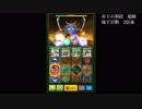 「星ドラ」帝王の洞窟　超級地下37階　2倍速
