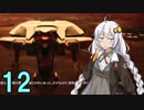 【Project Nimbus】エースパイロットを目指す紲星あかり【VOICEROID実況】12