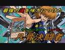 【遊戯王デュエルリンクス】スキル『運を味方に！』採用型 デスペラード・リボルバー・ドラゴン【Yu-Gi-Oh! Duel Links】