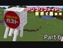 アンプリファイドな世界で暮らす　Part6