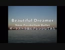 【9mm Parabellum Bullet】Beautiful Dreamer【オーケストラ風にアレンジしてみた】