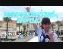 【まなみーる】DEEP BLUE TOWNへおいでよ 踊ってみた