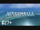 【PS4】エースコンバット5 #27+(終)