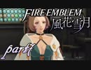 【楽しく実況！】~その教師、運命を切り開く~ ファイアーエムブレム 風花雪月【part7】