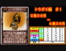 【MF2】トラガイ育成記録１/３　#21【モンスターファーム2】育成総数7