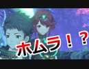 提督まさかのゼノブレイド2実況プレイ#20【初見プレイ】