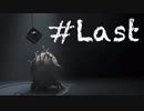 【INSIDE】   暗い世界にただひとり ＃Last   【実況】