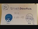 衝撃発言『キリストの血を飲み肉を食べる』の謎 夫婦聖書談話 ヨハネ6:25-69