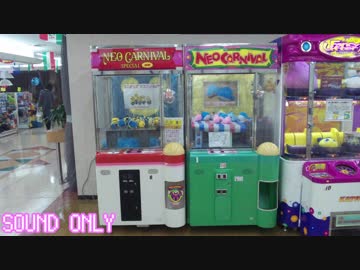 クレーン】 NEO CARNIVAL mini (ネオカーニバルミニ) - ニコニコ動画