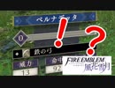 【ファイアーエムブレム 風花雪月】一つのことしか考えられない男が軍師となる Part3【実況プレイ】