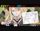【星翼ゆっくり実況】最後まで諦めないシーボルト諸島【050】