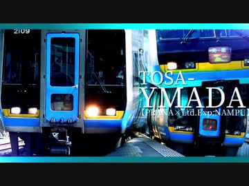 TOSA-YMADA【PRANA×Ltd.Exp.NAMPU】