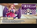 【C96】MMDer卓シノビガミシナリオ本「千翼日記2nd」紹介動画