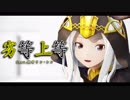 【MMDグラブル】劣等上等 - スカーサハ