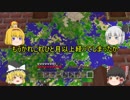 新ゆっくりのんびりマイクラ実況(PS4ED)part76？