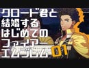 【FE風花雪月】クロード君と結婚するはじめてのファイアーエムブレム