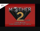 【実況】女が初見でMOTHER2 ギーグの逆襲を実況プレイ Part1