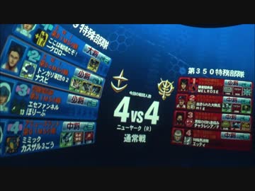 【戦場の絆】1クレで2戦とも同じ展開がーの【Sクラス()】その2戦目
