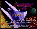 【PS2】グラディウスⅢ B装備 1周ALL part1