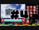 【Minecraft】露出縛りで超鬼畜な空の島々を、完全攻略目指す！【The Unusual Skyblock】#4