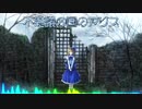 【東方アレンジ】'Cause We've Ended As Dolls  【不思議の国のアリス】