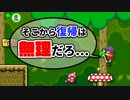 【マリオメーカー2】復帰できるかの即決判断が勝敗を決める【#9】