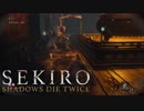 【実況】必死の忍 第14回【SEKIRO】