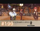 気持ちだけ移住 ドラゴンネスト実況　part199