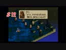タクティクスオウガSS版でCルートプレイpart12