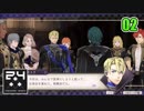 #02【FE風花雪月】模擬戦！ファイアーエムブレムの花鳥風月！