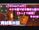 【minecraft】マルチ鯖で好き勝手に遊ぶ【ゆっくり実況】その15