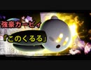 【スマブラSP 】カービィでピンクの悪魔を目指す特別編　vsこのくるるさん【1on1】