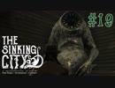 【The Sinking City 】海底に眠るバケモノ