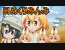 けものフレンズ２　2019年7月29日げつようび【日めくりみんみ】