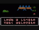 【実況】メタルマックス#11