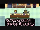 殺人ロボのキラキラキッチン☆Motherと東方から影響を受けたゲーム Undertale アンダーテイル実況 その９